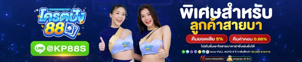 kodpung88 โค้ดฟรี